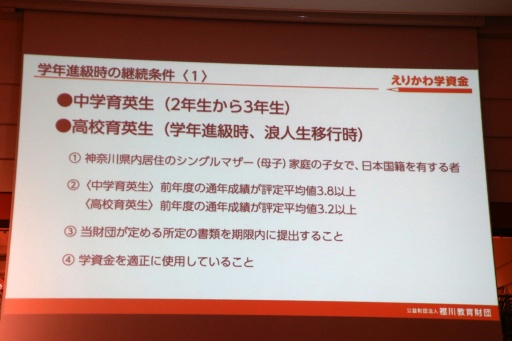 画像ギャラリー No.017のサムネイル画像 / コーエーテクモ 襟川恵子会長が立ち上げた「えりかわ学資金」記者発表会を開催。シングルマザー家庭の支援を目的とする返済不要の給付型奨学金