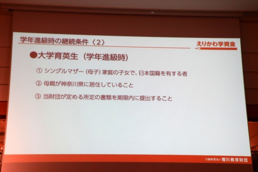 画像ギャラリー No.018のサムネイル画像 / コーエーテクモ 襟川恵子会長が立ち上げた「えりかわ学資金」記者発表会を開催。シングルマザー家庭の支援を目的とする返済不要の給付型奨学金