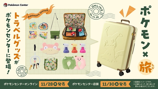 画像ギャラリー No.008のサムネイル画像 / ポケモンたちをデザインしたトラベルグッズが11月30日に発売決定。スーツケースやアイマスクなど，旅路のさまざまなシーンをポケモンで彩れる