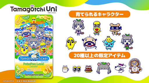 画像ギャラリー No.002のサムネイル画像 / 「Tamagotchi Uni」，YouTubeチャンネル「ぽんぽこちゃんねる」とのコラボコンテンツを，12月5日に発売