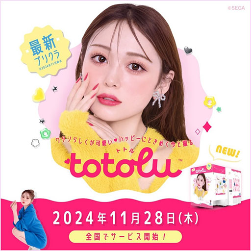 画像ギャラリー No.001のサムネイル画像 / セガの最新プリクラ機「totolu」,本日サービス開始