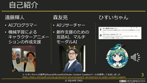 画像ギャラリー No.001のサムネイル画像 / ゲーム会社の業務効率化に生成AIは役立つ？　スクウェア・エニックス社内での取り組みとは［CEDEC＋KYUSHU 2024］