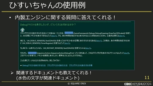 画像ギャラリー No.003のサムネイル画像 / ゲーム会社の業務効率化に生成AIは役立つ？　スクウェア・エニックス社内での取り組みとは［CEDEC＋KYUSHU 2024］
