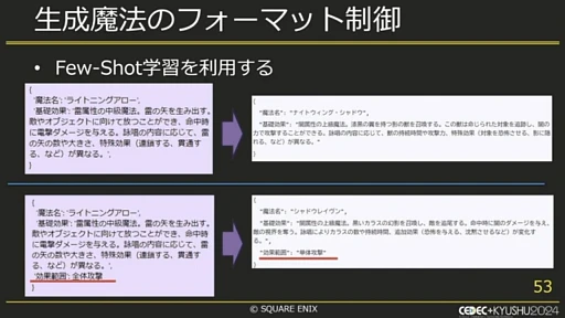 画像ギャラリー No.013のサムネイル画像 / ゲーム会社の業務効率化に生成AIは役立つ？　スクウェア・エニックス社内での取り組みとは［CEDEC＋KYUSHU 2024］