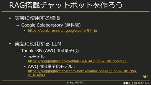 画像ギャラリー No.016のサムネイル画像 / ゲーム会社の業務効率化に生成AIは役立つ？　スクウェア・エニックス社内での取り組みとは［CEDEC＋KYUSHU 2024］