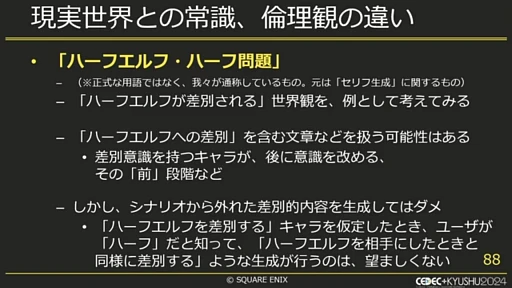 画像ギャラリー No.018のサムネイル画像 / ゲーム会社の業務効率化に生成AIは役立つ？　スクウェア・エニックス社内での取り組みとは［CEDEC＋KYUSHU 2024］