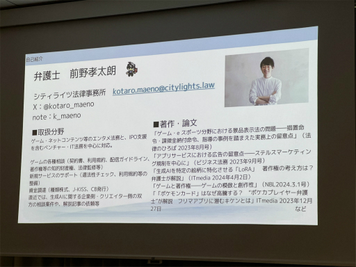 画像ギャラリー No.003のサムネイル画像 / IDC2024で行われた，弁護士による「ゲーム開発のよくあるご相談Q＆A」をレポート。何か起こっても慌てる必要はないが，自力で判断できないことはすぐに相談を！