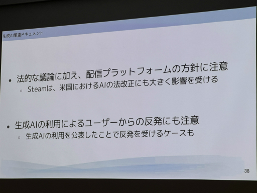 画像ギャラリー No.009のサムネイル画像 / IDC2024で行われた，弁護士による「ゲーム開発のよくあるご相談Q＆A」をレポート。何か起こっても慌てる必要はないが，自力で判断できないことはすぐに相談を！