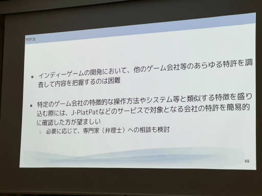 画像ギャラリー No.013のサムネイル画像 / IDC2024で行われた，弁護士による「ゲーム開発のよくあるご相談Q＆A」をレポート。何か起こっても慌てる必要はないが，自力で判断できないことはすぐに相談を！
