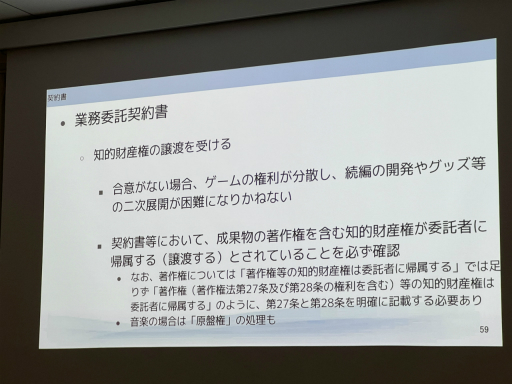 画像ギャラリー No.015のサムネイル画像 / IDC2024で行われた，弁護士による「ゲーム開発のよくあるご相談Q＆A」をレポート。何か起こっても慌てる必要はないが，自力で判断できないことはすぐに相談を！
