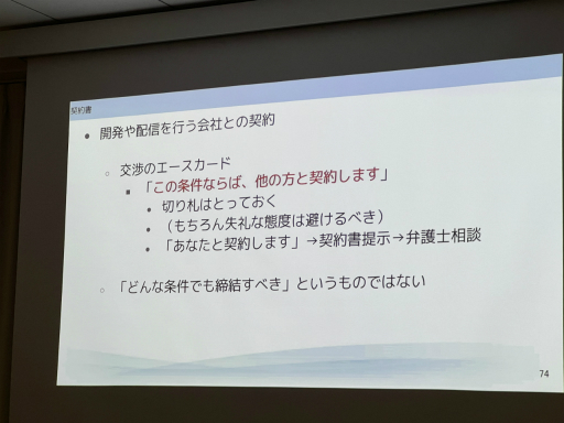 画像ギャラリー No.020のサムネイル画像 / IDC2024で行われた，弁護士による「ゲーム開発のよくあるご相談Q＆A」をレポート。何か起こっても慌てる必要はないが，自力で判断できないことはすぐに相談を！