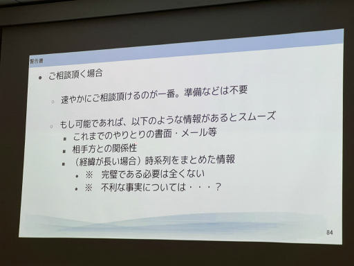 画像ギャラリー No.022のサムネイル画像 / IDC2024で行われた，弁護士による「ゲーム開発のよくあるご相談Q＆A」をレポート。何か起こっても慌てる必要はないが，自力で判断できないことはすぐに相談を！