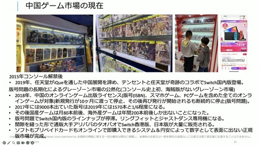 画像ギャラリー No.006のサムネイル画像 / 海外ゲーム企業の中国進出は今がチャンス。中国ゲーム業界事情とビジネスの変化が語られたセッションをレポート［CEDEC＋KYUSHU 2024］