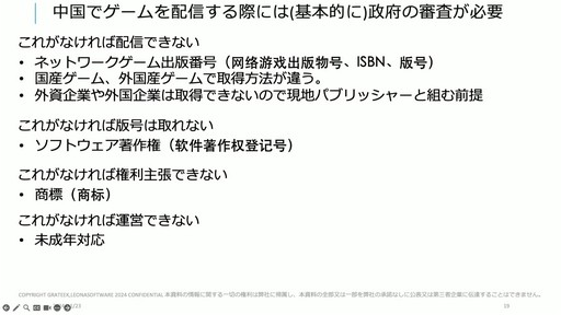 画像ギャラリー No.009のサムネイル画像 / 海外ゲーム企業の中国進出は今がチャンス。中国ゲーム業界事情とビジネスの変化が語られたセッションをレポート［CEDEC＋KYUSHU 2024］