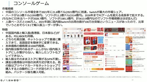 画像ギャラリー No.013のサムネイル画像 / 海外ゲーム企業の中国進出は今がチャンス。中国ゲーム業界事情とビジネスの変化が語られたセッションをレポート［CEDEC＋KYUSHU 2024］