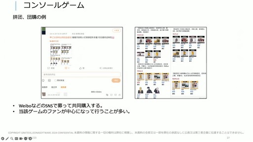 画像ギャラリー No.015のサムネイル画像 / 海外ゲーム企業の中国進出は今がチャンス。中国ゲーム業界事情とビジネスの変化が語られたセッションをレポート［CEDEC＋KYUSHU 2024］