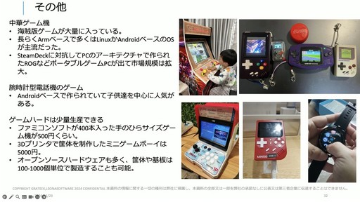 画像ギャラリー No.019のサムネイル画像 / 海外ゲーム企業の中国進出は今がチャンス。中国ゲーム業界事情とビジネスの変化が語られたセッションをレポート［CEDEC＋KYUSHU 2024］