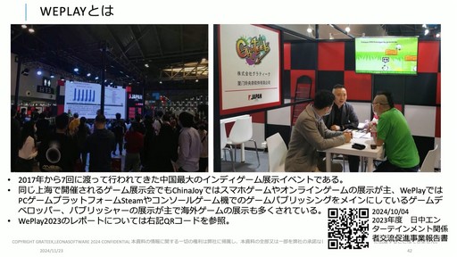 画像ギャラリー No.022のサムネイル画像 / 海外ゲーム企業の中国進出は今がチャンス。中国ゲーム業界事情とビジネスの変化が語られたセッションをレポート［CEDEC＋KYUSHU 2024］