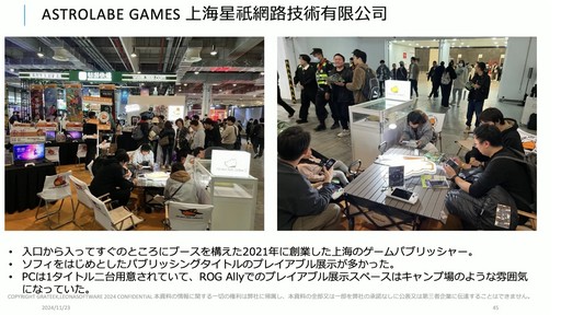画像ギャラリー No.023のサムネイル画像 / 海外ゲーム企業の中国進出は今がチャンス。中国ゲーム業界事情とビジネスの変化が語られたセッションをレポート［CEDEC＋KYUSHU 2024］