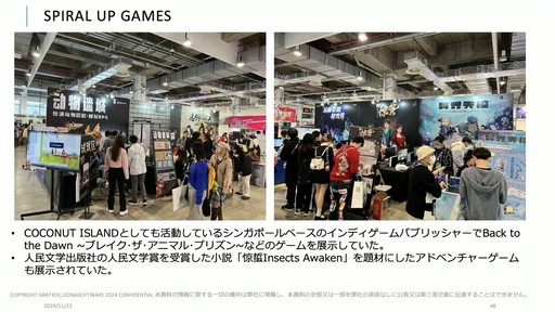 画像ギャラリー No.024のサムネイル画像 / 海外ゲーム企業の中国進出は今がチャンス。中国ゲーム業界事情とビジネスの変化が語られたセッションをレポート［CEDEC＋KYUSHU 2024］