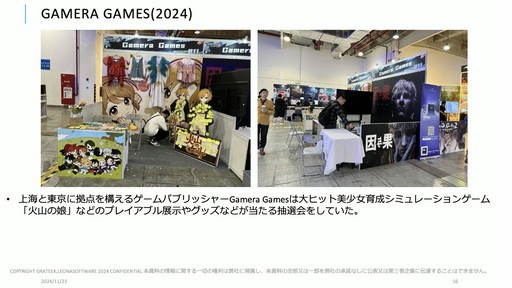 画像ギャラリー No.027のサムネイル画像 / 海外ゲーム企業の中国進出は今がチャンス。中国ゲーム業界事情とビジネスの変化が語られたセッションをレポート［CEDEC＋KYUSHU 2024］