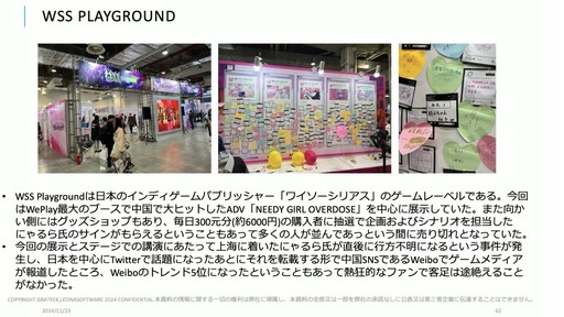 画像ギャラリー No.028のサムネイル画像 / 海外ゲーム企業の中国進出は今がチャンス。中国ゲーム業界事情とビジネスの変化が語られたセッションをレポート［CEDEC＋KYUSHU 2024］