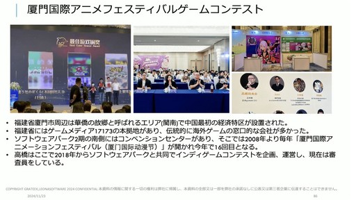 画像ギャラリー No.029のサムネイル画像 / 海外ゲーム企業の中国進出は今がチャンス。中国ゲーム業界事情とビジネスの変化が語られたセッションをレポート［CEDEC＋KYUSHU 2024］