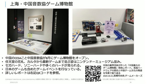 画像ギャラリー No.032のサムネイル画像 / 海外ゲーム企業の中国進出は今がチャンス。中国ゲーム業界事情とビジネスの変化が語られたセッションをレポート［CEDEC＋KYUSHU 2024］