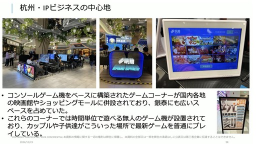 画像ギャラリー No.033のサムネイル画像 / 海外ゲーム企業の中国進出は今がチャンス。中国ゲーム業界事情とビジネスの変化が語られたセッションをレポート［CEDEC＋KYUSHU 2024］