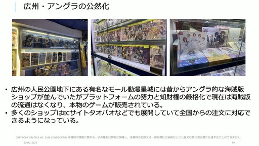画像ギャラリー No.034のサムネイル画像 / 海外ゲーム企業の中国進出は今がチャンス。中国ゲーム業界事情とビジネスの変化が語られたセッションをレポート［CEDEC＋KYUSHU 2024］