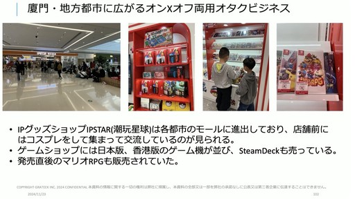 画像ギャラリー No.035のサムネイル画像 / 海外ゲーム企業の中国進出は今がチャンス。中国ゲーム業界事情とビジネスの変化が語られたセッションをレポート［CEDEC＋KYUSHU 2024］