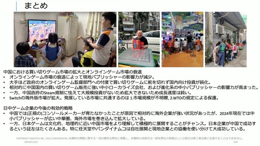 画像ギャラリー No.036のサムネイル画像 / 海外ゲーム企業の中国進出は今がチャンス。中国ゲーム業界事情とビジネスの変化が語られたセッションをレポート［CEDEC＋KYUSHU 2024］