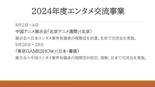 画像ギャラリー No.041のサムネイル画像 / 海外ゲーム企業の中国進出は今がチャンス。中国ゲーム業界事情とビジネスの変化が語られたセッションをレポート［CEDEC＋KYUSHU 2024］