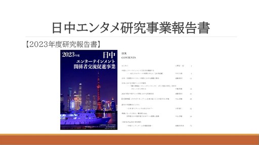 画像ギャラリー No.042のサムネイル画像 / 海外ゲーム企業の中国進出は今がチャンス。中国ゲーム業界事情とビジネスの変化が語られたセッションをレポート［CEDEC＋KYUSHU 2024］