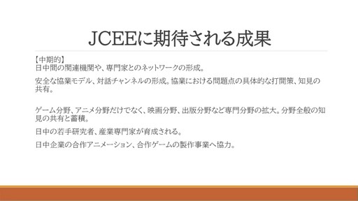 画像ギャラリー No.044のサムネイル画像 / 海外ゲーム企業の中国進出は今がチャンス。中国ゲーム業界事情とビジネスの変化が語られたセッションをレポート［CEDEC＋KYUSHU 2024］