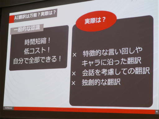画像ギャラリー No.003のサムネイル画像 / 企業に頼む？ フリーランスに頼む？ ローカライズで失敗しないためのTIPSをまとめたセッションをレポート［IDC2024］