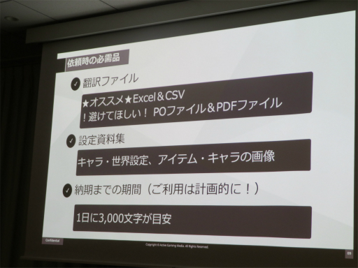 画像ギャラリー No.007のサムネイル画像 / 企業に頼む？ フリーランスに頼む？ ローカライズで失敗しないためのTIPSをまとめたセッションをレポート［IDC2024］