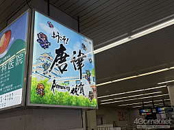 画像ギャラリー No.001のサムネイル画像 / 10周年の「ロマンシング佐賀」現地レポート。佐賀とサガの本気がぶつかり合って生まれた，フリーシナリオのごとき冒険の楽しさがそこにはあった