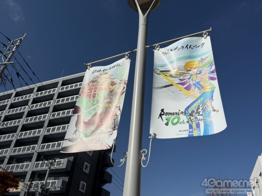 画像ギャラリー No.009のサムネイル画像 / 10周年の「ロマンシング佐賀」現地レポート。佐賀とサガの本気がぶつかり合って生まれた，フリーシナリオのごとき冒険の楽しさがそこにはあった