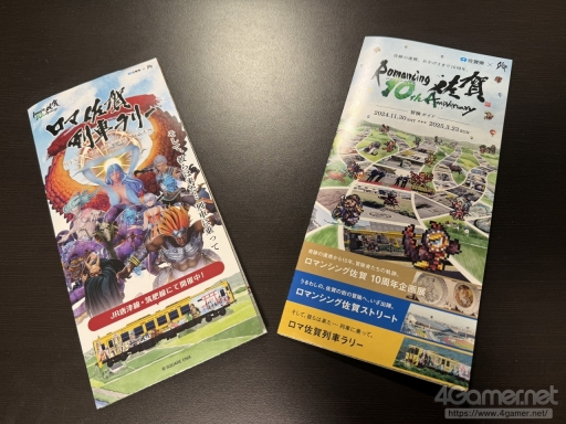 画像ギャラリー No.027のサムネイル画像 / 10周年の「ロマンシング佐賀」現地レポート。佐賀とサガの本気がぶつかり合って生まれた，フリーシナリオのごとき冒険の楽しさがそこにはあった