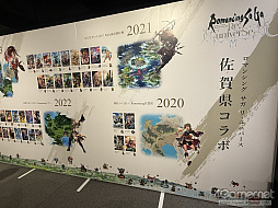 画像ギャラリー No.040のサムネイル画像 / 10周年の「ロマンシング佐賀」現地レポート。佐賀とサガの本気がぶつかり合って生まれた，フリーシナリオのごとき冒険の楽しさがそこにはあった