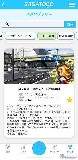 画像ギャラリー No.115のサムネイル画像 / 10周年の「ロマンシング佐賀」現地レポート。佐賀とサガの本気がぶつかり合って生まれた，フリーシナリオのごとき冒険の楽しさがそこにはあった