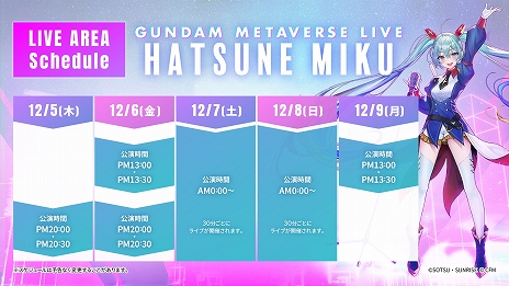 画像ギャラリー No.005のサムネイル画像 / 初音ミクとのコラボライブも楽しめる。「ガンダムメタバース 第3回期間限定オープン」が現在開催中