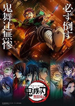 画像ギャラリー No.002のサムネイル画像 / 劇場版「鬼滅の刃」無限城編，2025年に公開。ティザービジュアル第2弾＆特報映像第2弾を解禁