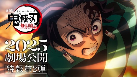 画像ギャラリー No.003のサムネイル画像 / 劇場版「鬼滅の刃」無限城編，2025年に公開。ティザービジュアル第2弾＆特報映像第2弾を解禁
