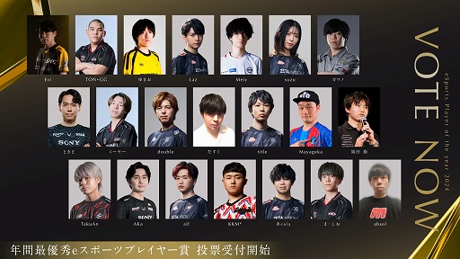 画像ギャラリー No.002のサムネイル画像 / 「日本eスポーツアワード2024」,もっとも輝かしい活躍をした選手を称える「年間最優秀eスポーツプレイヤー賞」の一般投票受付を開始