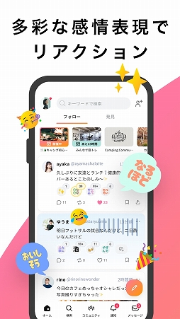画像ギャラリー No.005のサムネイル画像 / MIXI，完全招待制のSNS「mixi2」をiOS / Android向けにリリース。文字や背景色にアニメーションを追加できる“エモテキ”機能などを搭載