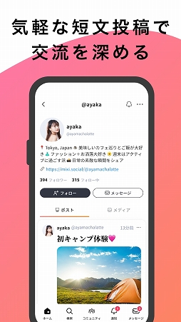 画像ギャラリー No.006のサムネイル画像 / MIXI，完全招待制のSNS「mixi2」をiOS / Android向けにリリース。文字や背景色にアニメーションを追加できる“エモテキ”機能などを搭載