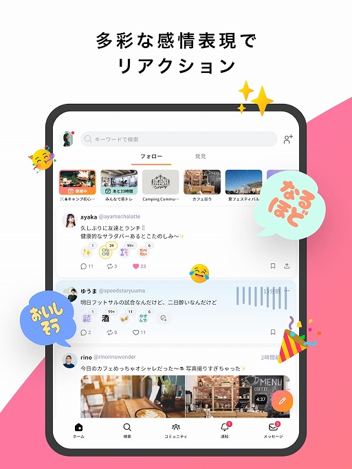 画像ギャラリー No.009のサムネイル画像 / MIXI，完全招待制のSNS「mixi2」をiOS / Android向けにリリース。文字や背景色にアニメーションを追加できる“エモテキ”機能などを搭載