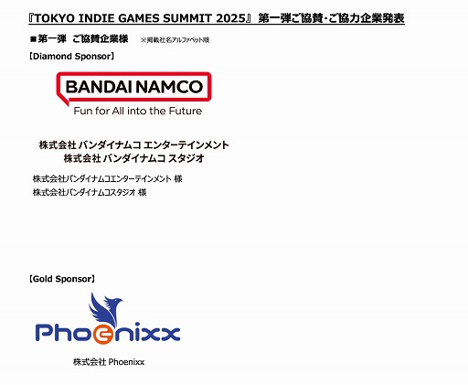 画像ギャラリー No.004のサムネイル画像 / 「TOKYO INDIE GAMES SUMMIT 2025」,第1弾協賛・協力企業を発表。2025年3月8日と3月9日に開催予定のインディーゲームイベント
